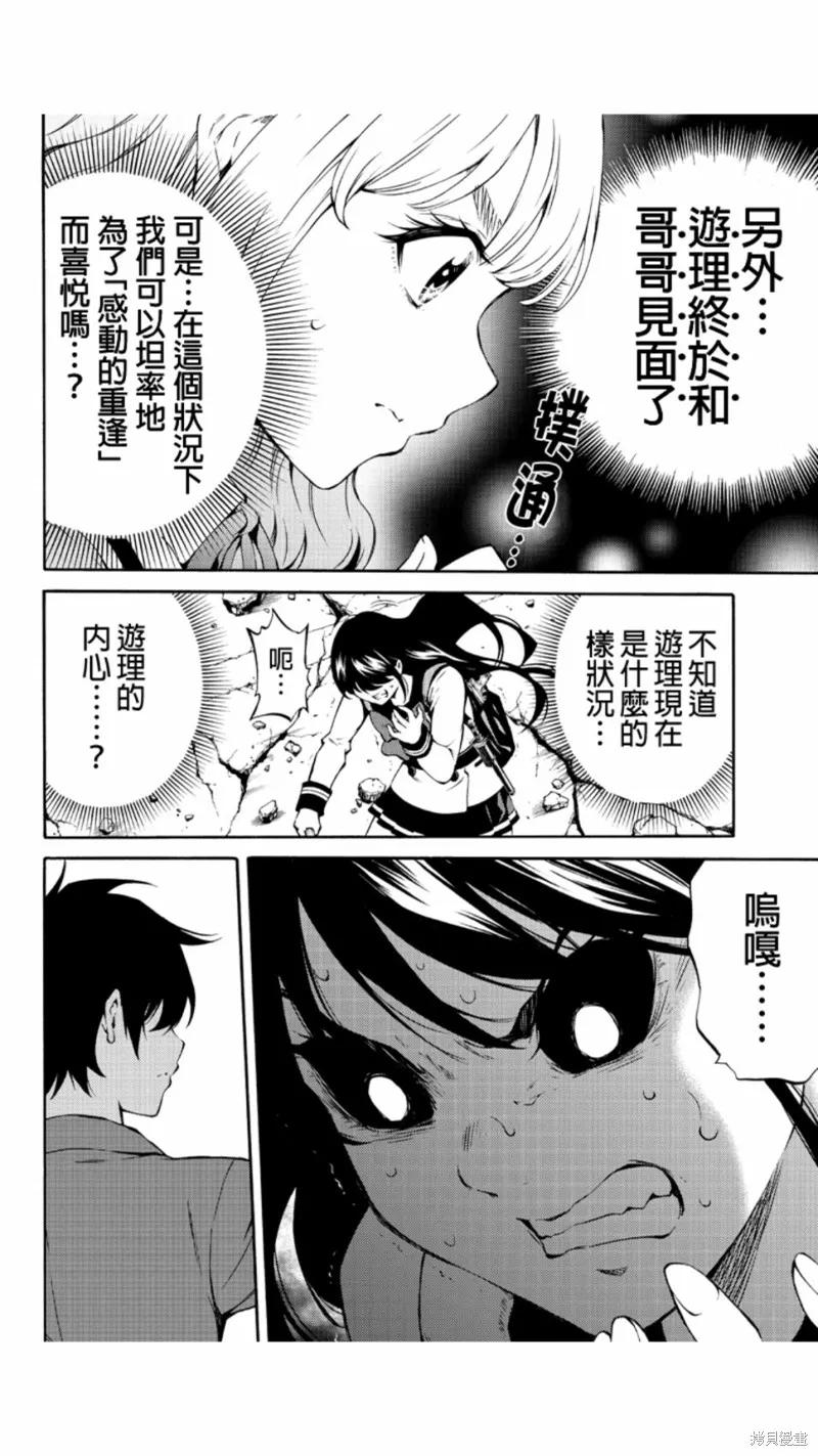 《天空追击》第210话 第4页