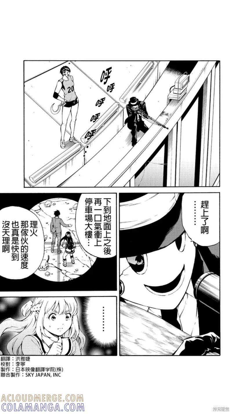 《天空追击》第210话 第3页
