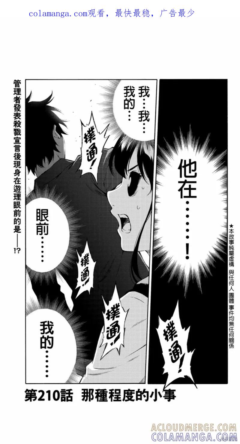 《天空追击》第210话 第1页