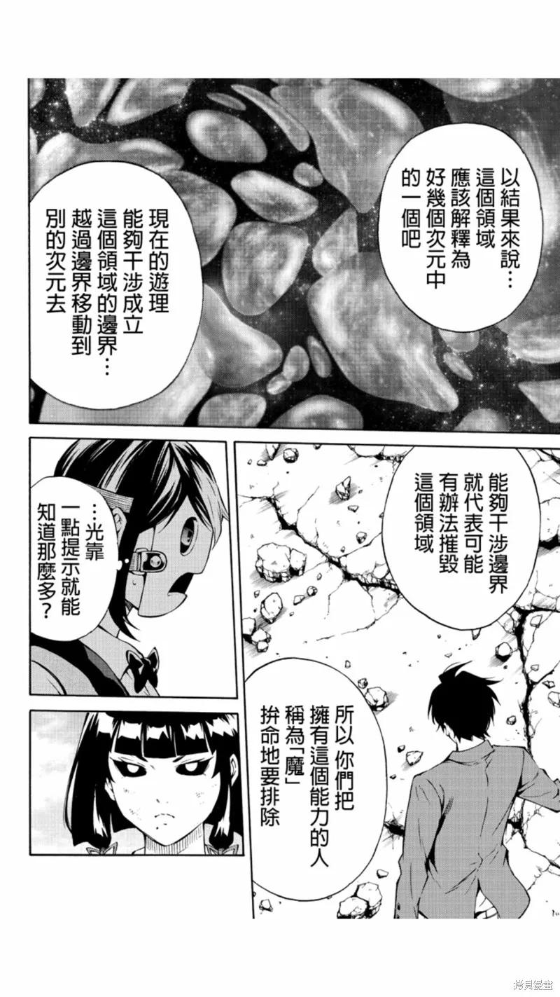《天空追击》第210话 第10页