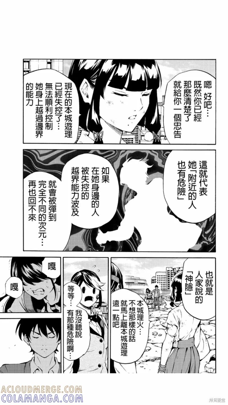 《天空追击》第210话 第11页