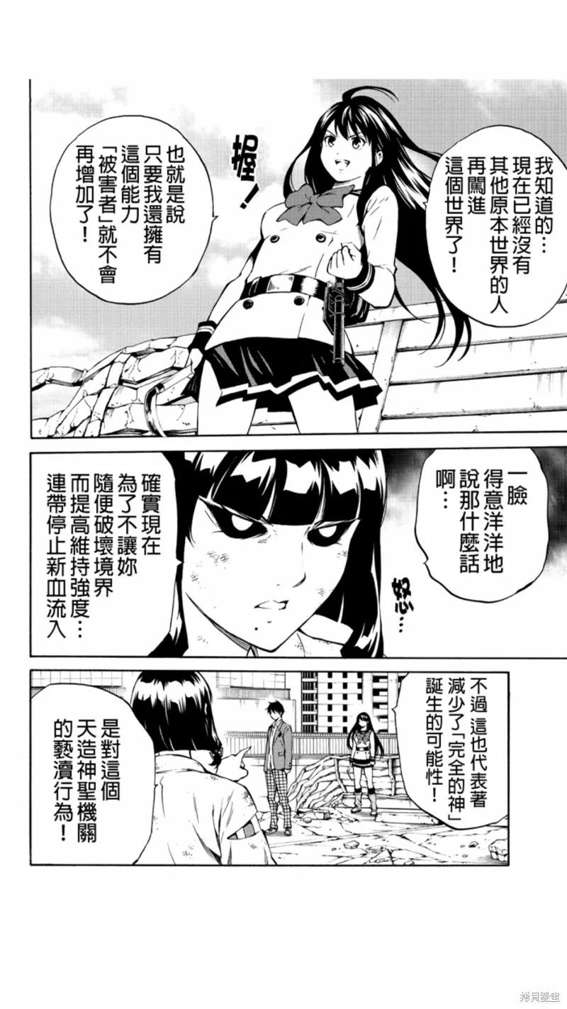 《天空追击》第211话 第4页