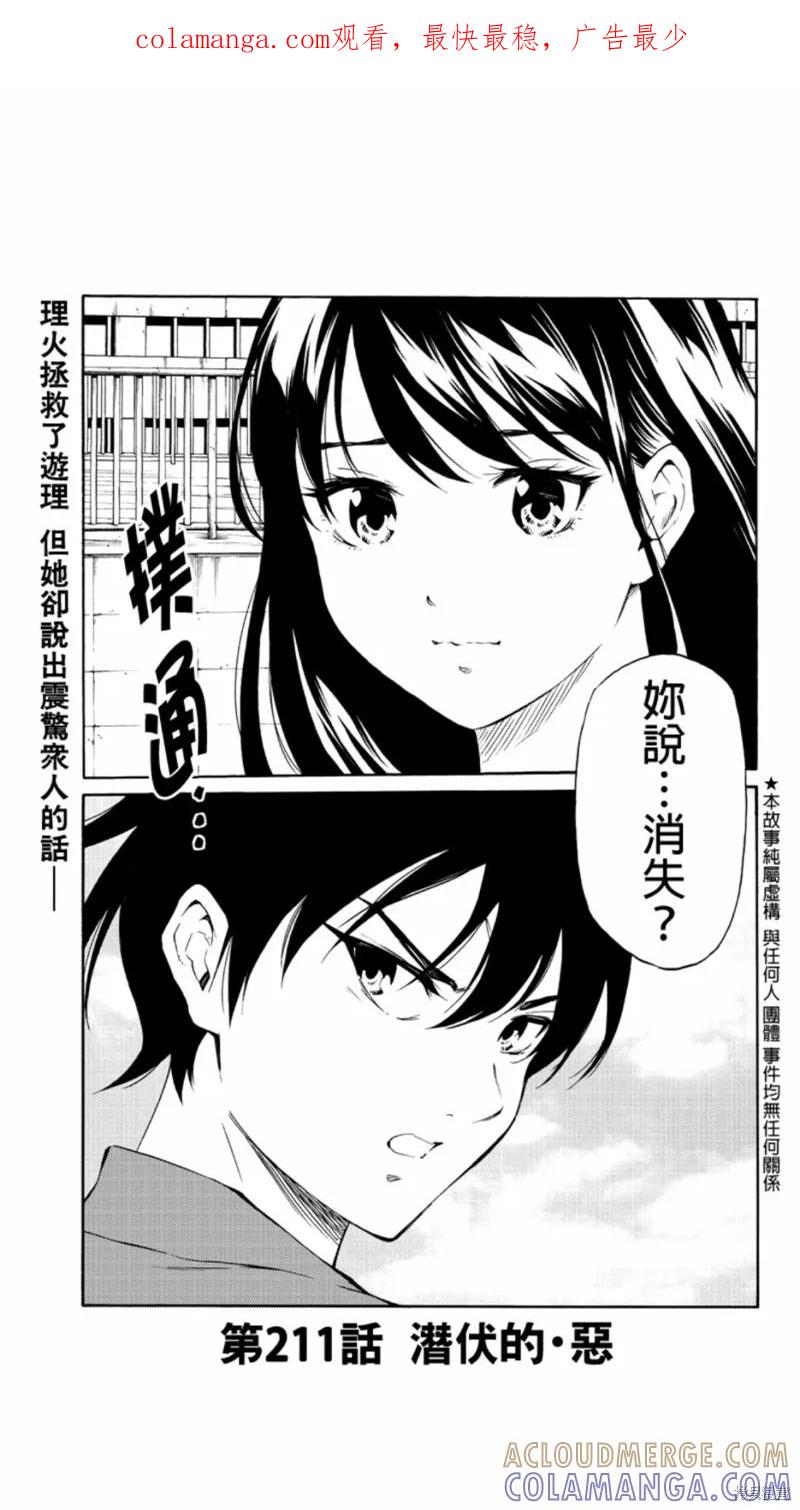 《天空追击》第211话 第1页