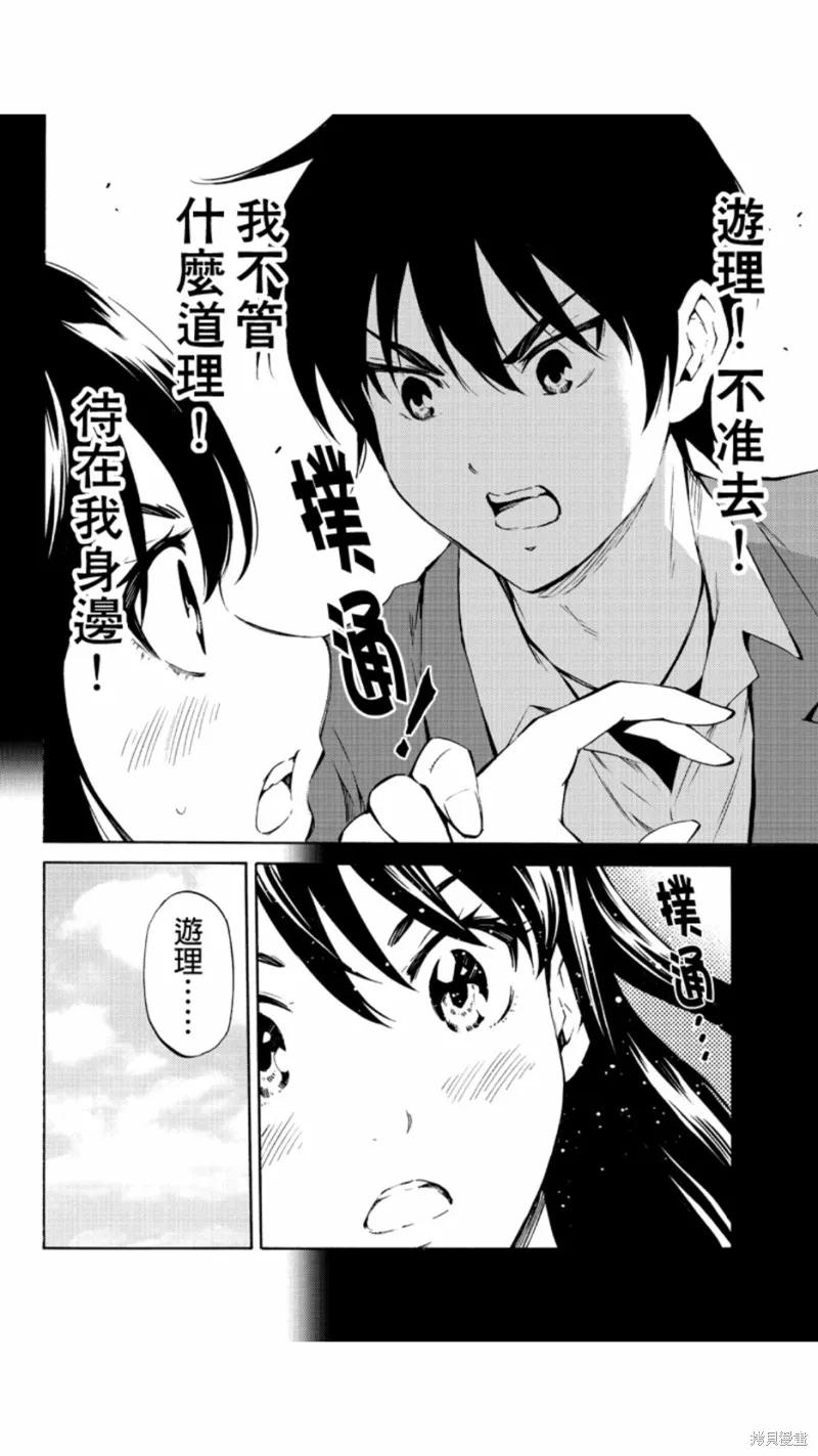 《天空追击》第211话 第8页