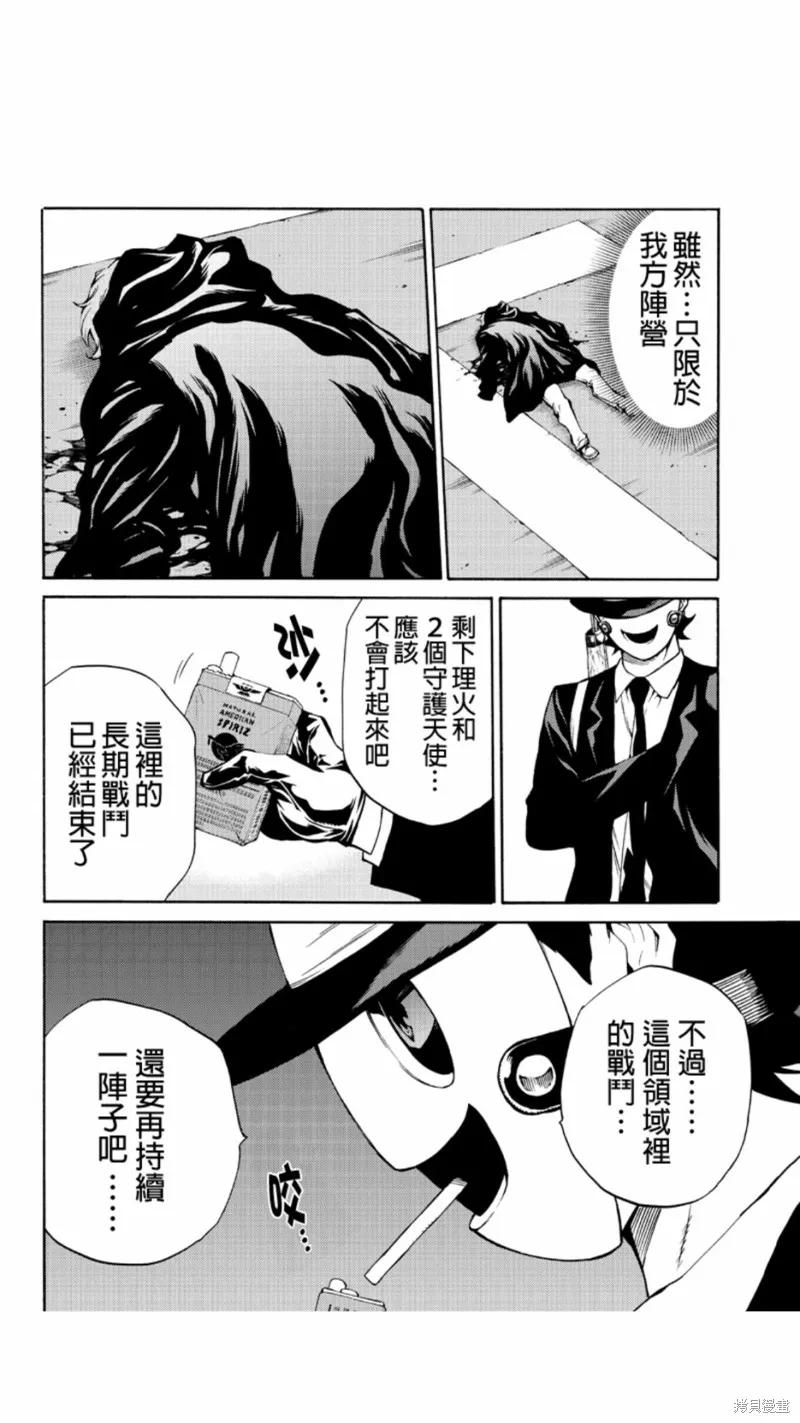《天空追击》第211话 第14页