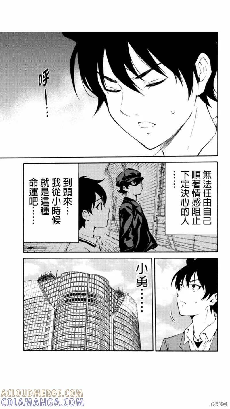 《天空追击》第211话 第11页