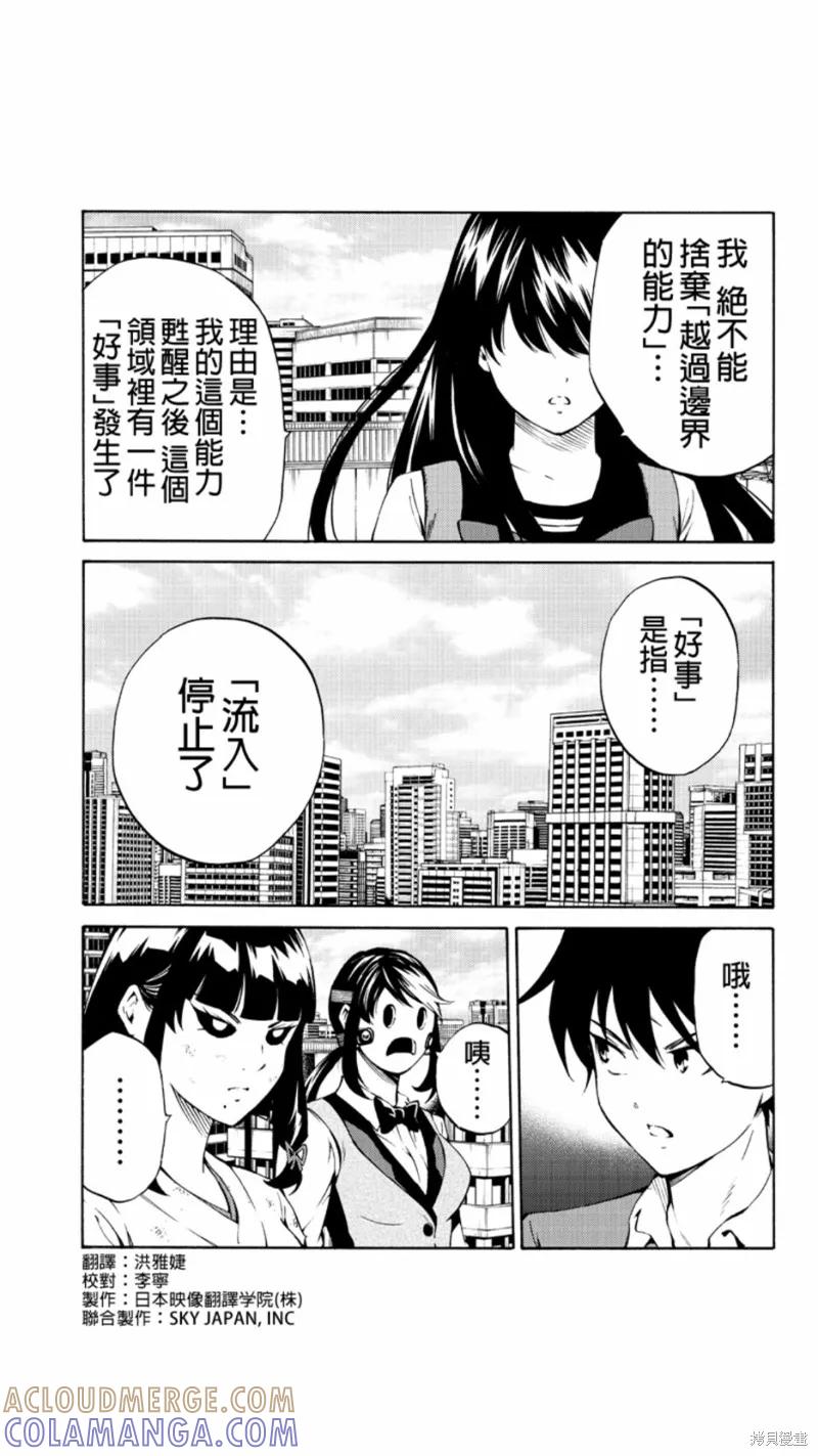 《天空追击》第211话 第3页