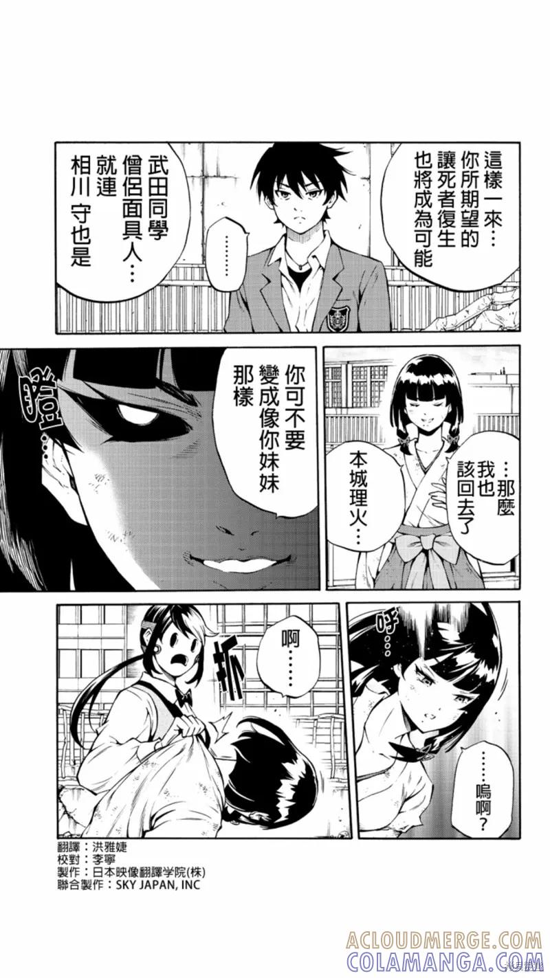《天空追击》第212话 第3页
