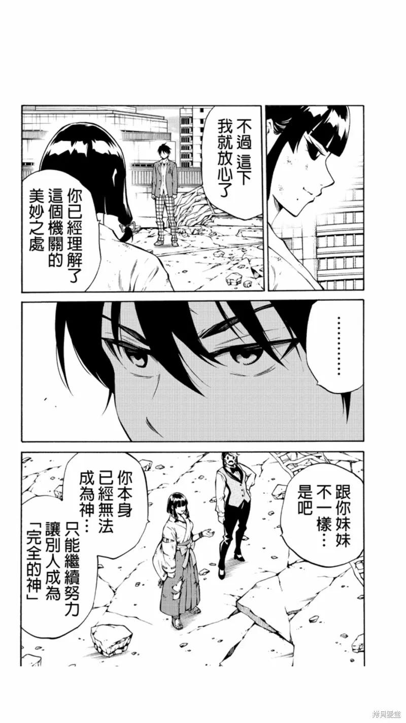 《天空追击》第212话 第2页