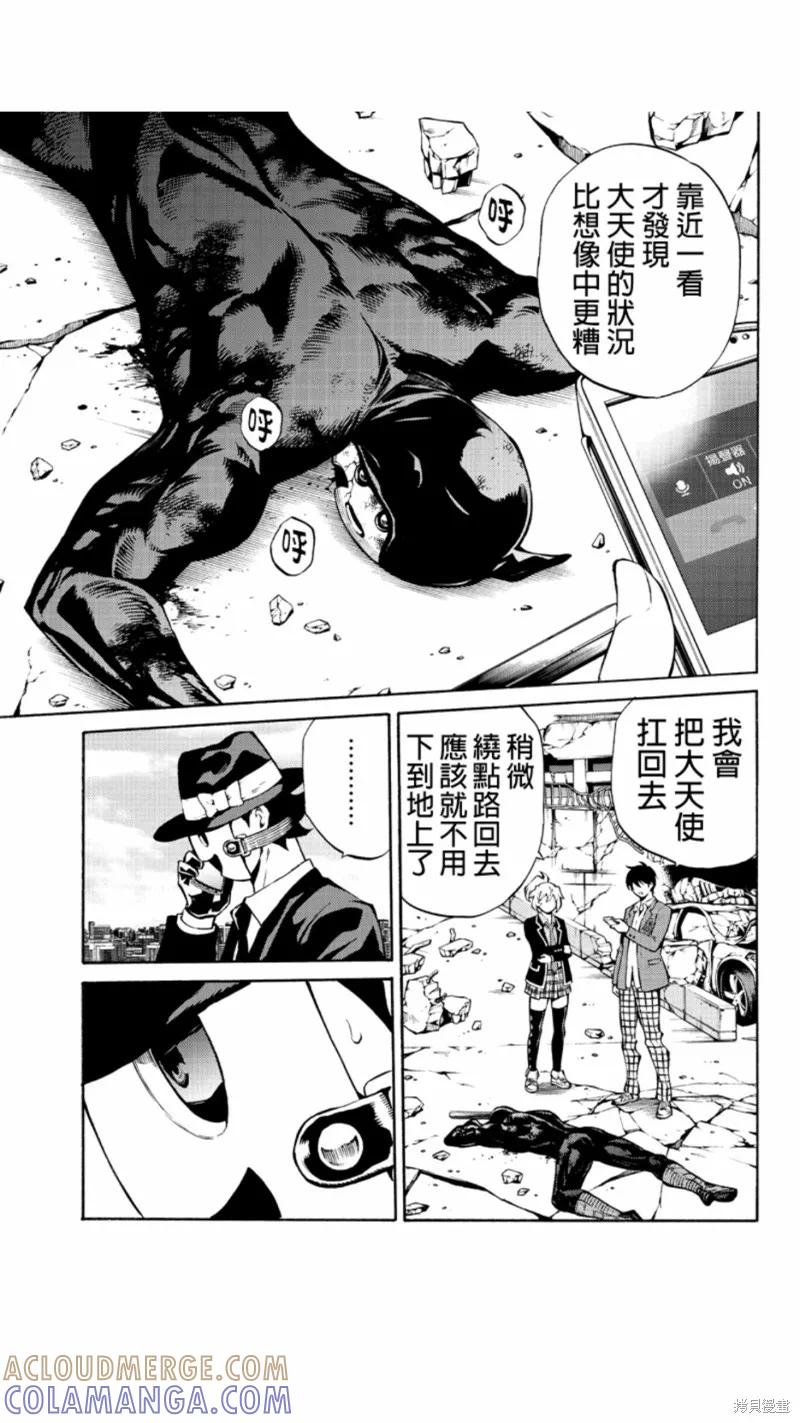 《天空追击》第212话 第9页