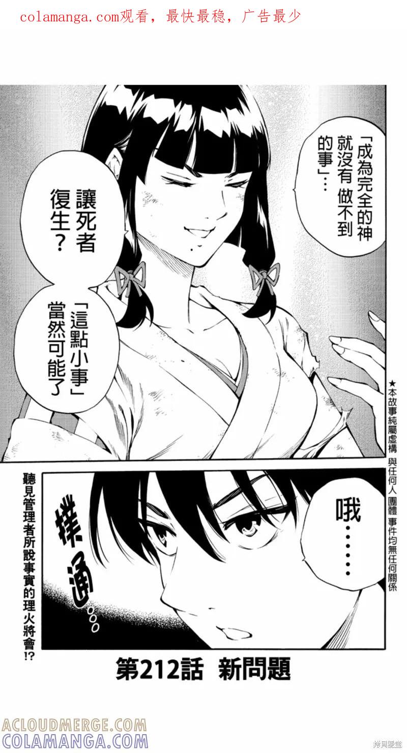 《天空追击》第212话 第1页