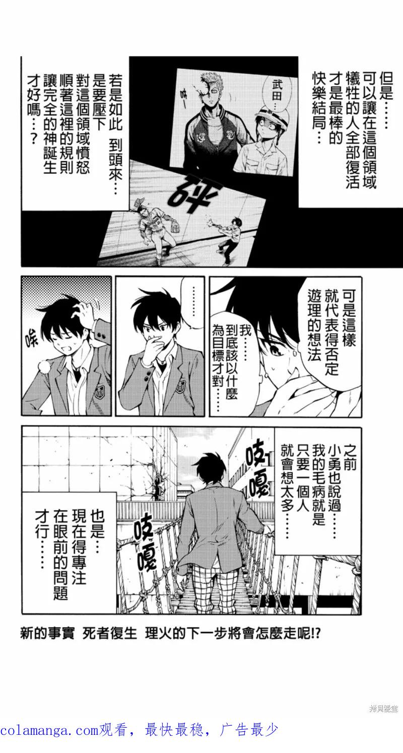《天空追击》第212话 第16页