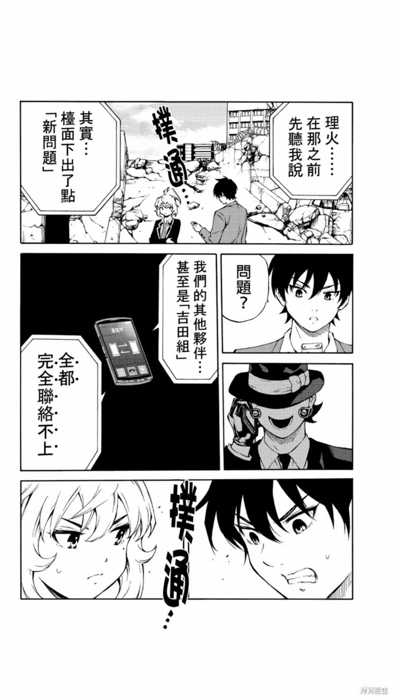 《天空追击》第212话 第10页
