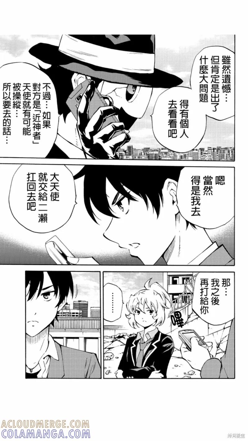《天空追击》第212话 第11页