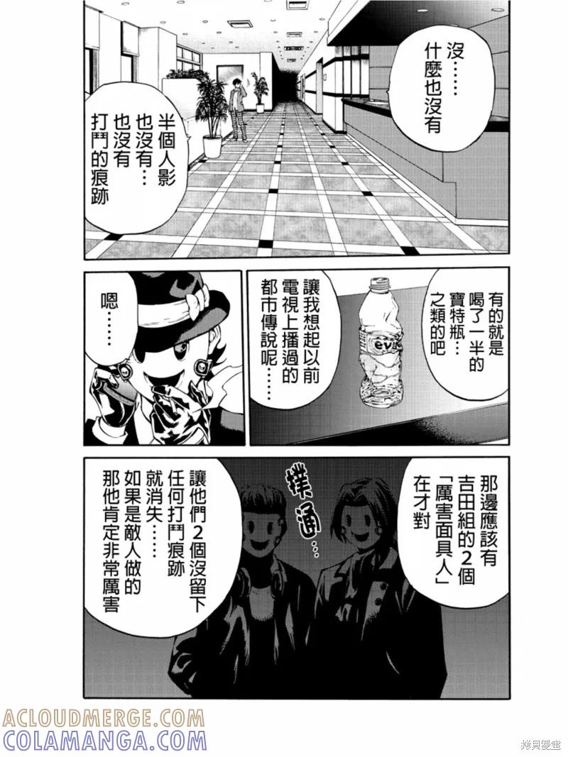 《天空追击》第213话 第7页