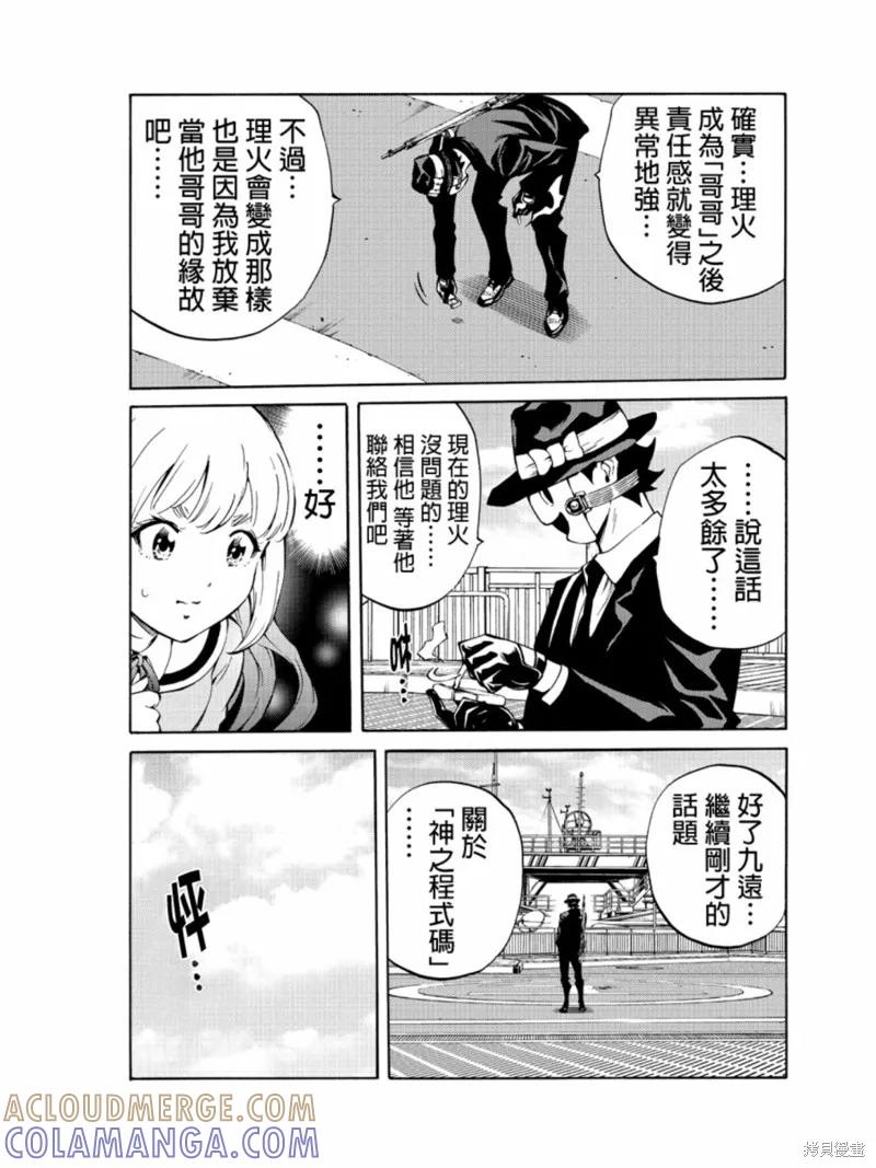 《天空追击》第213话 第9页