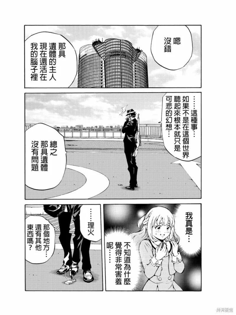 《天空追击》第213话 第6页