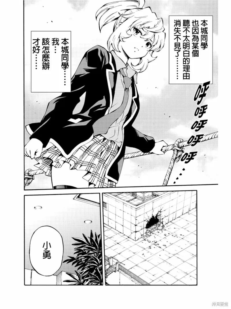 《天空追击》第213话 第4页