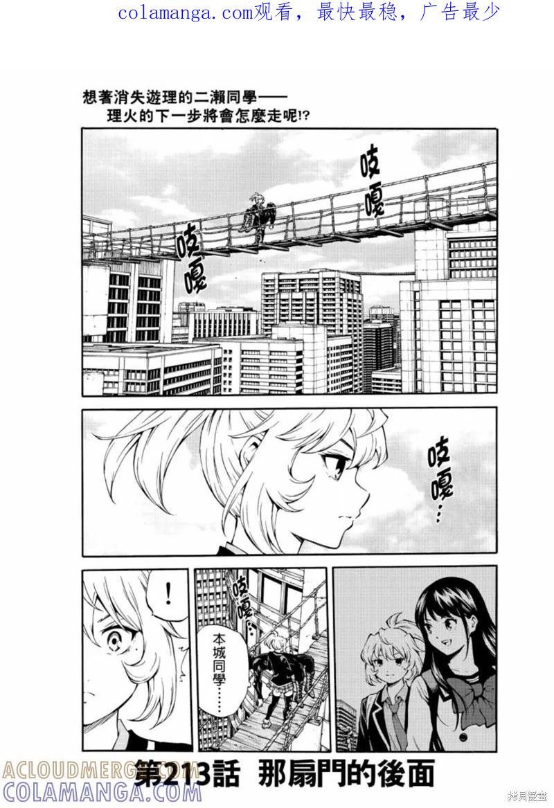 《天空追击》第213话 第1页