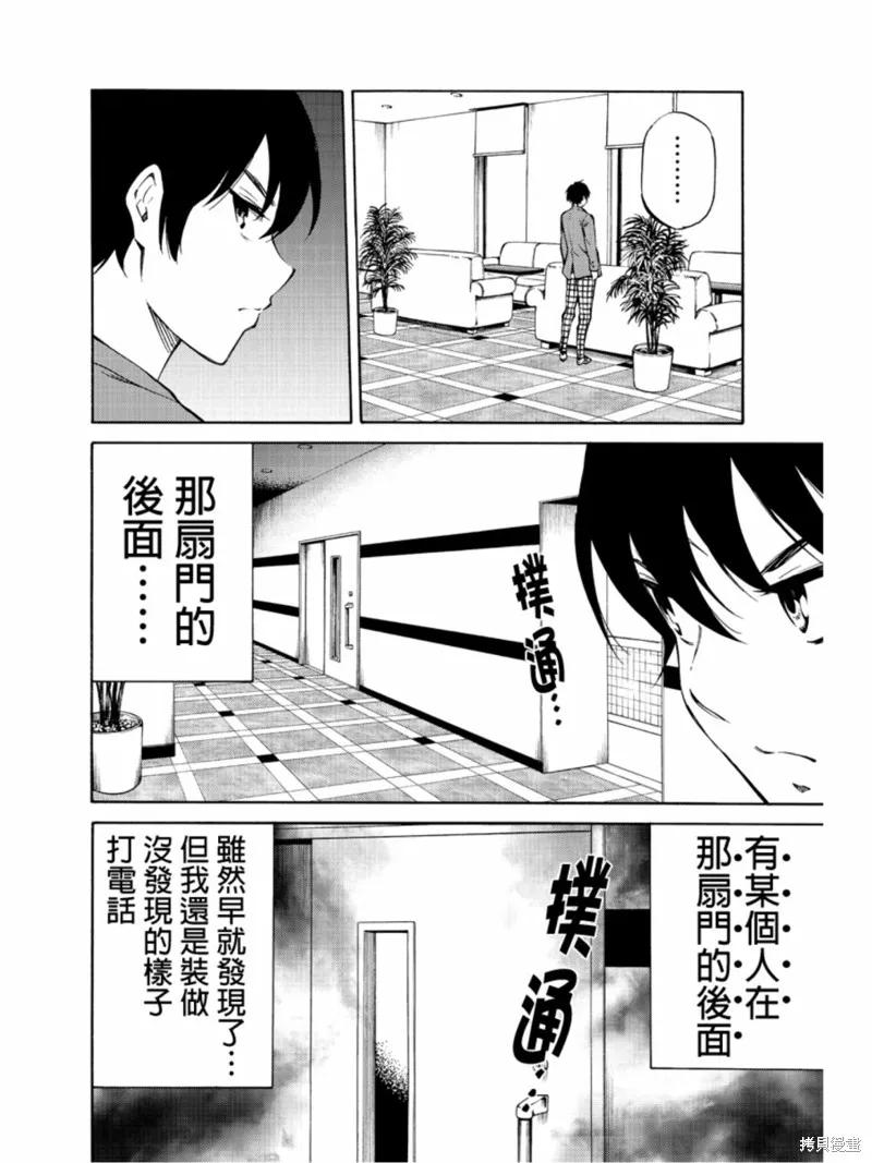 《天空追击》第213话 第10页
