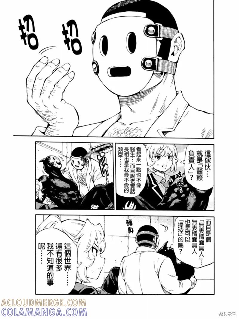 《天空追击》第213话 第3页