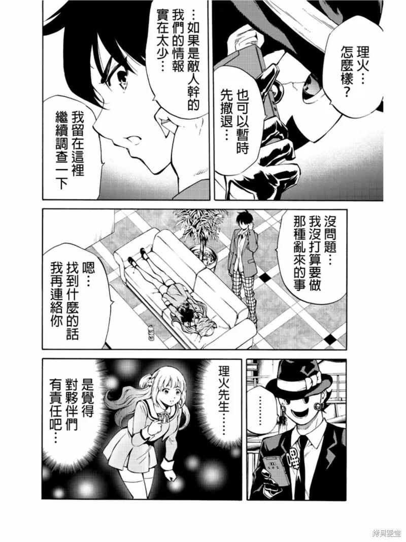 《天空追击》第213话 第8页