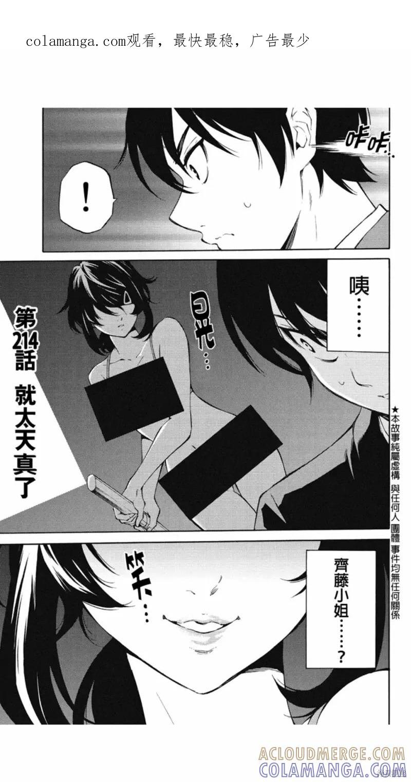 《天空追击》第214话 第1页