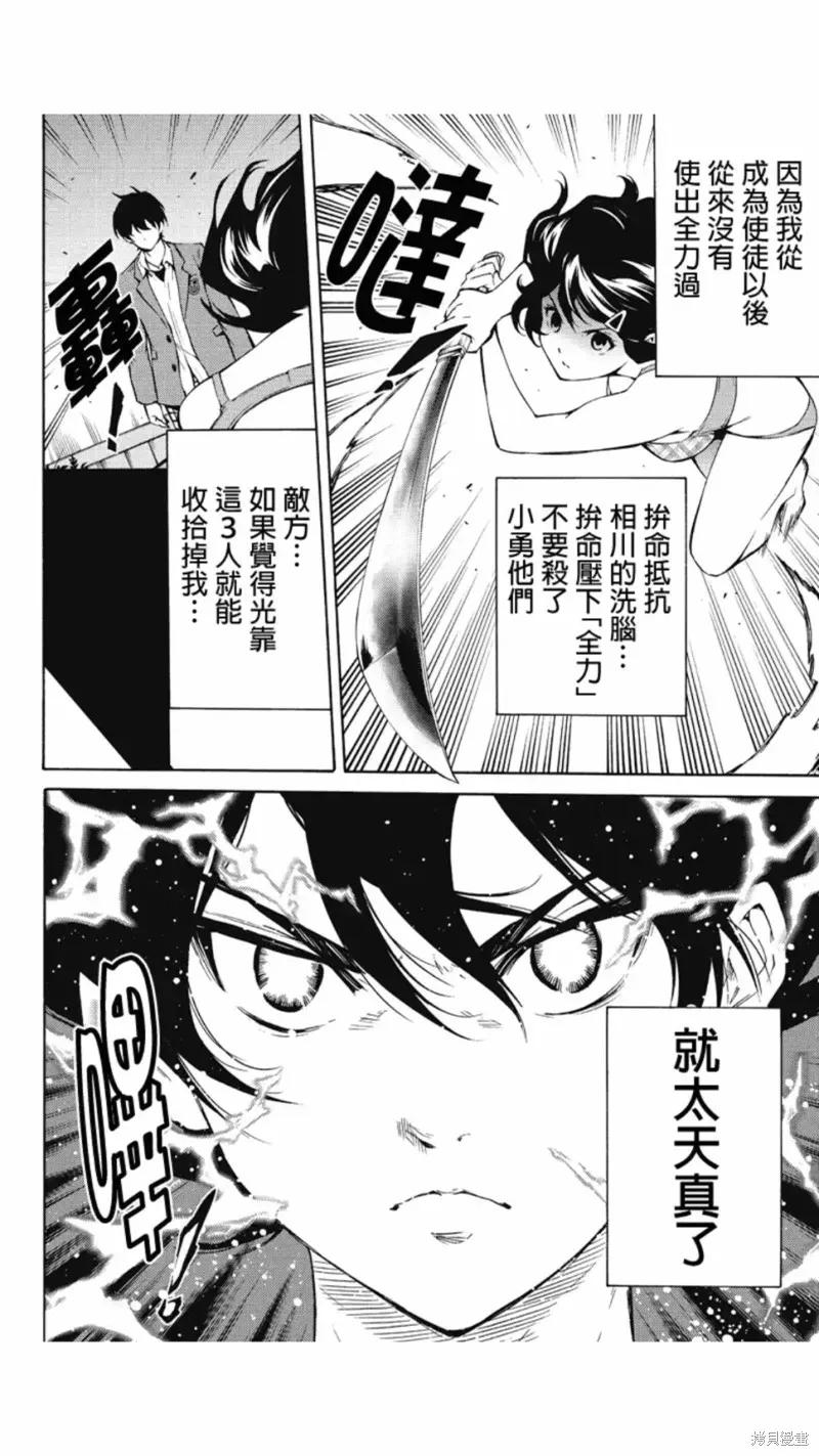 《天空追击》第214话 第6页