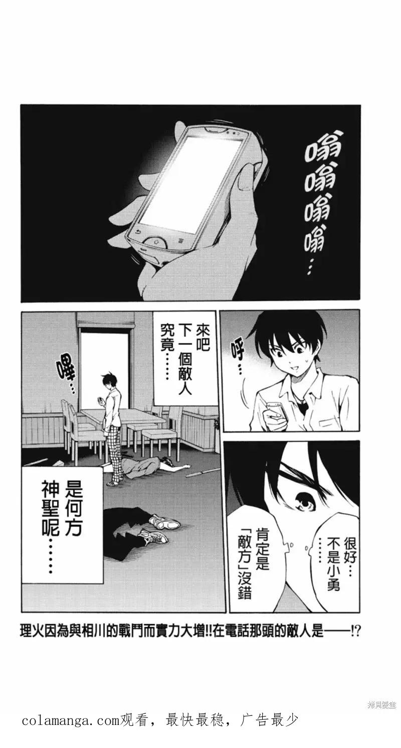 《天空追击》第214话 第16页