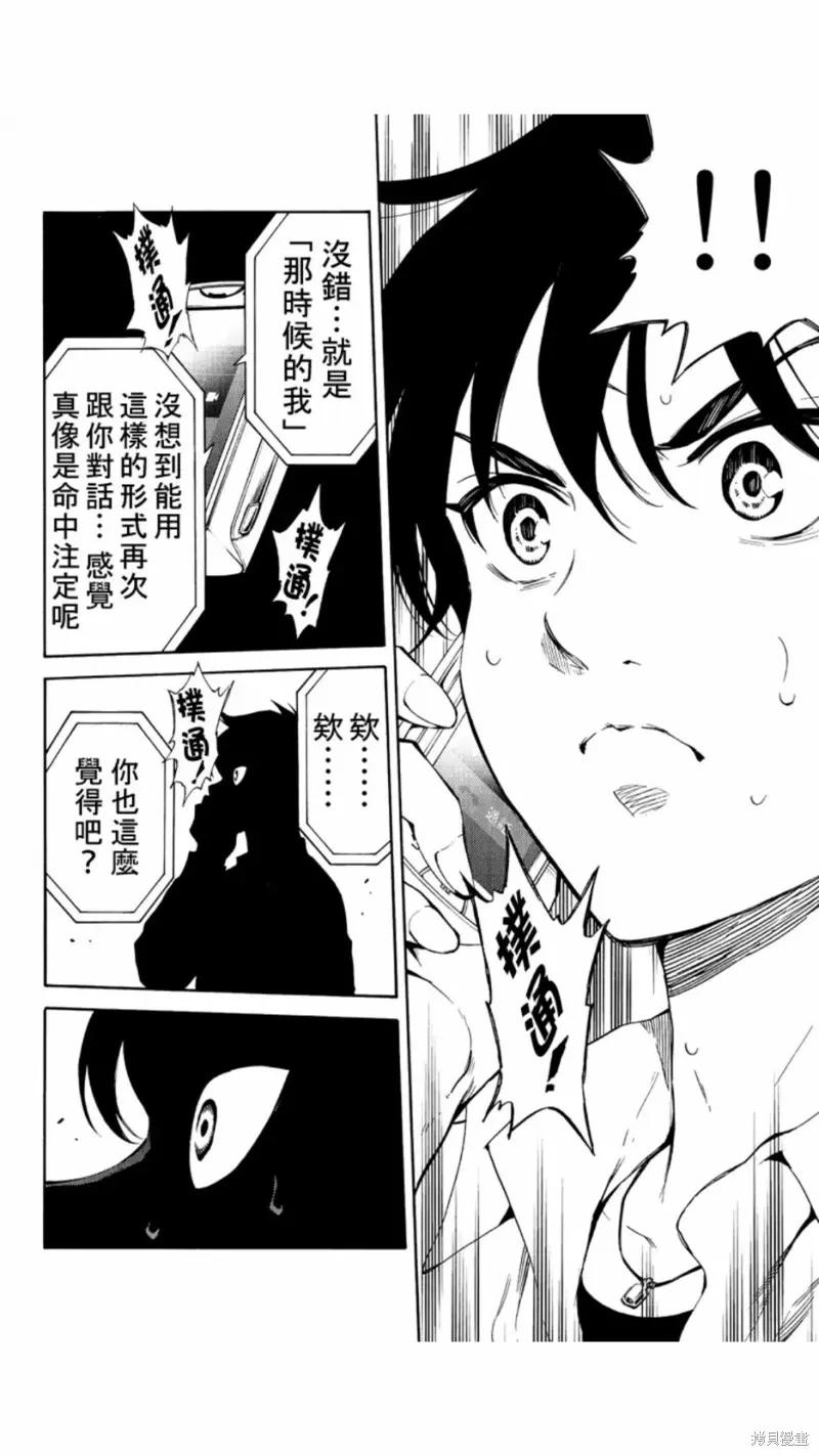 《天空追击》第215话 第4页