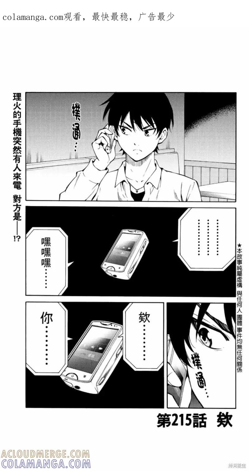 《天空追击》第215话 第1页