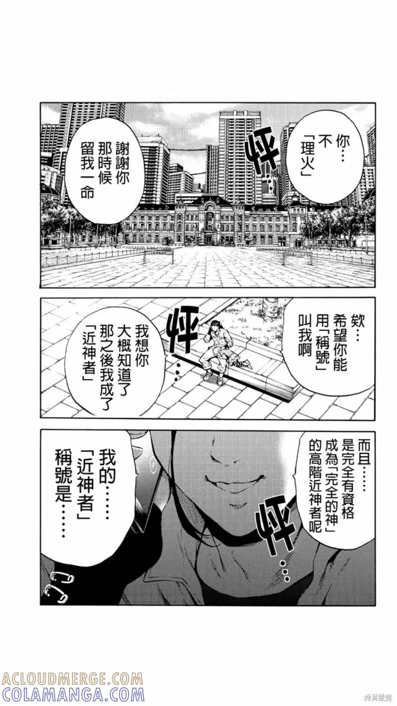 《天空追击》第215话 第17页