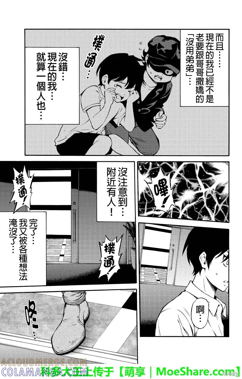 《天空追击》第216话 第15页