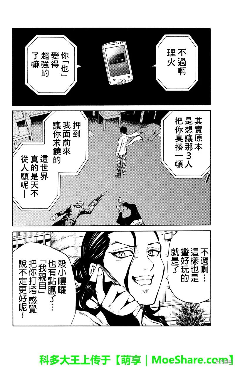 《天空追击》第216话 第8页