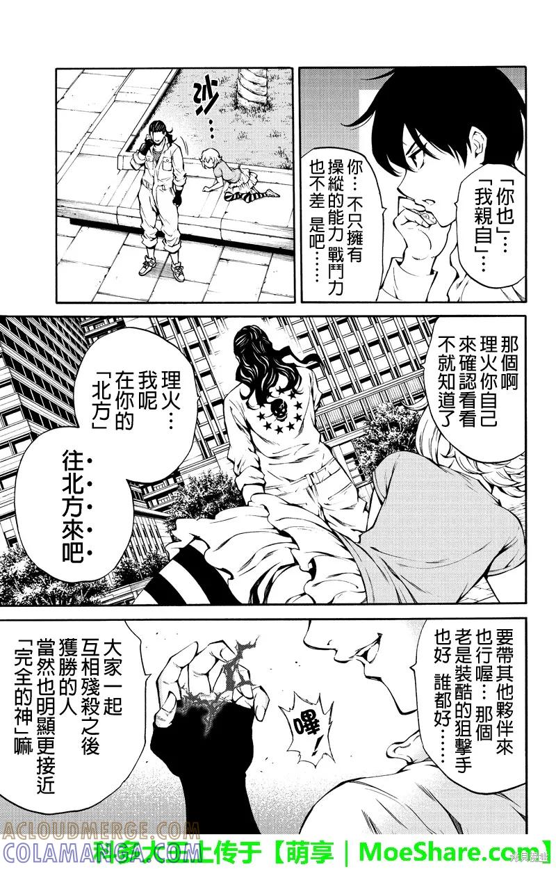 《天空追击》第216话 第9页