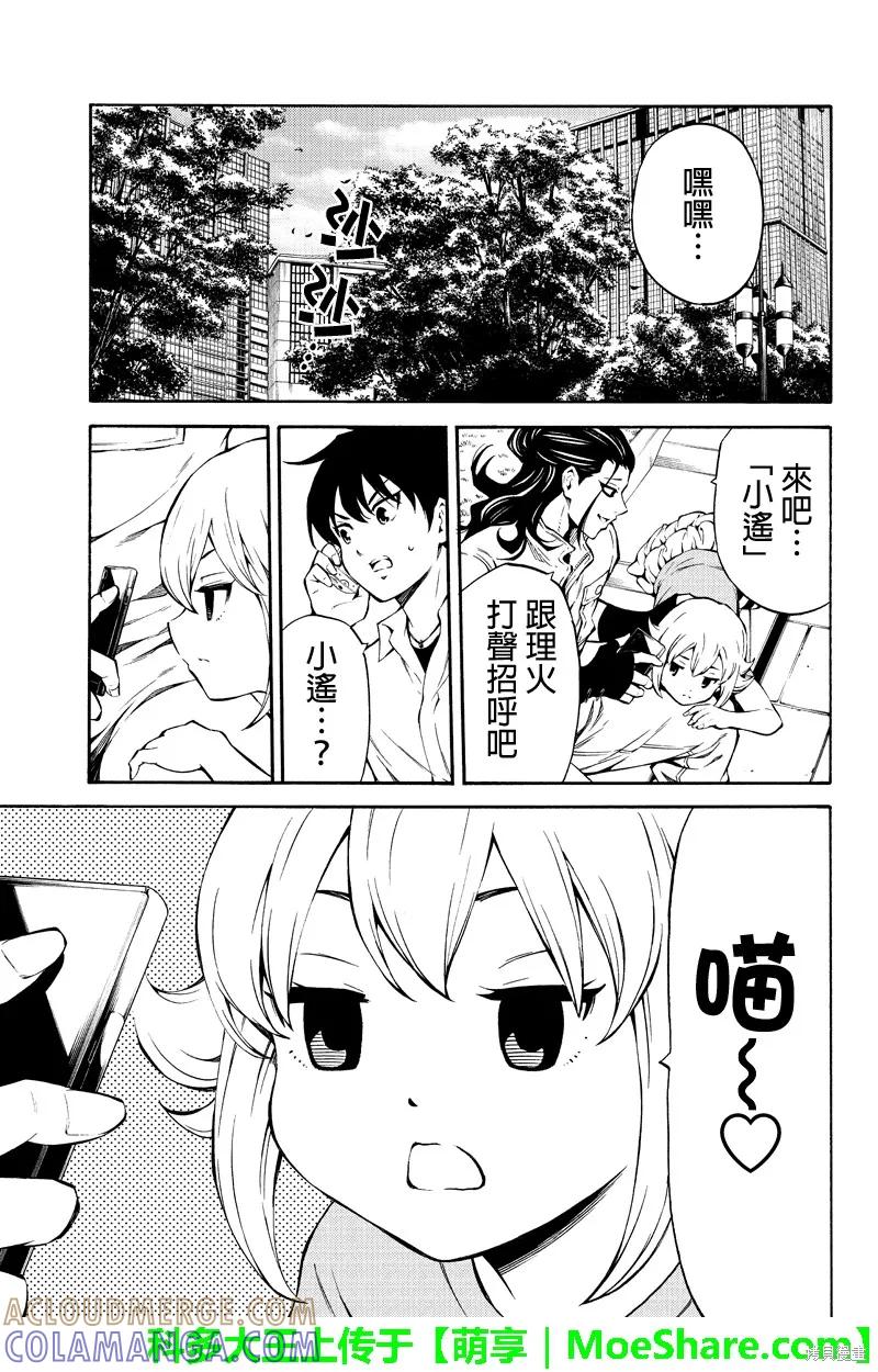 《天空追击》第216话 第3页