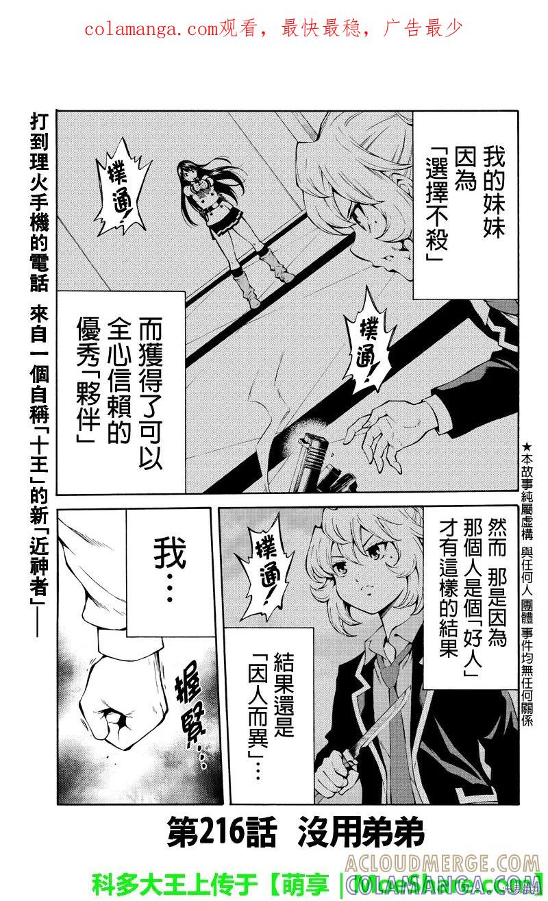 《天空追击》第216话 第1页