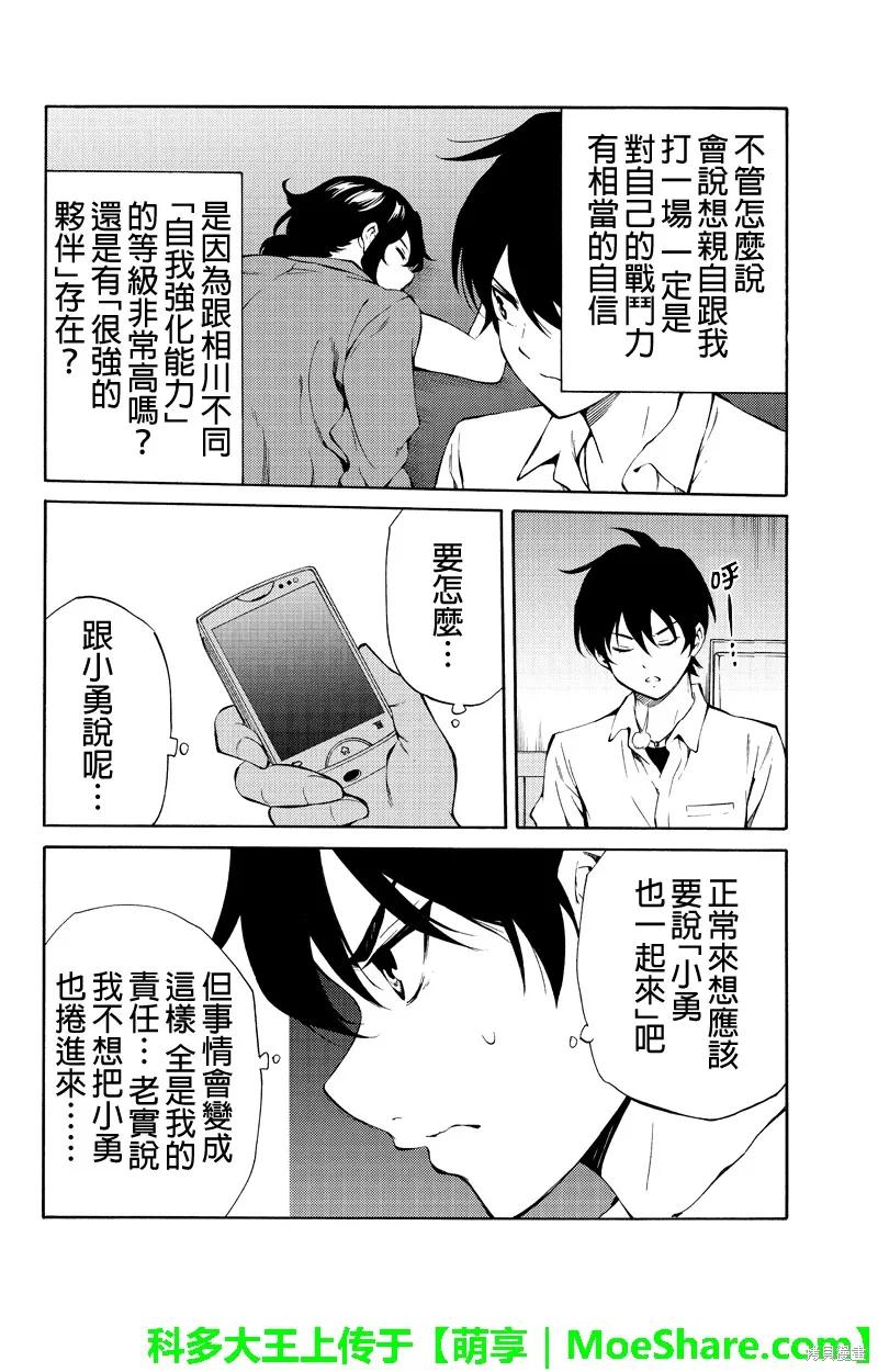 《天空追击》第216话 第14页