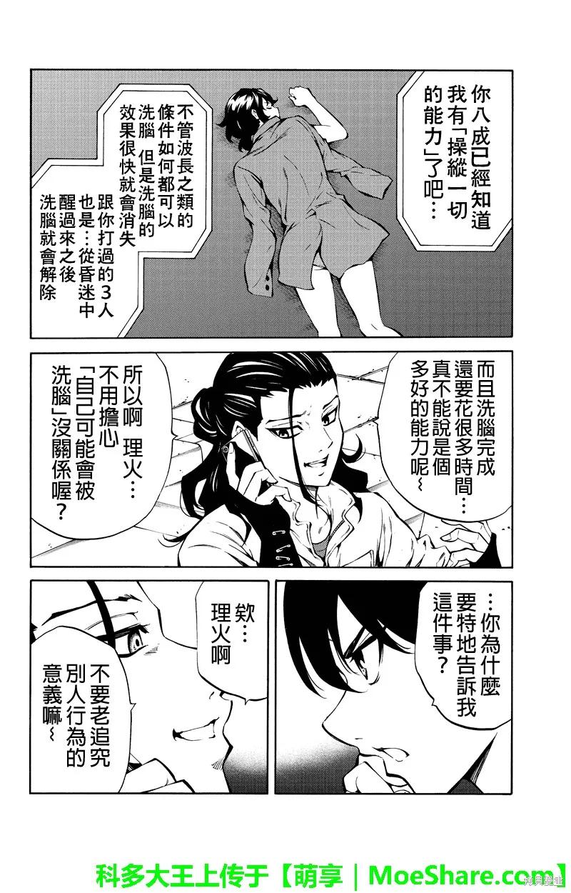 《天空追击》第216话 第12页