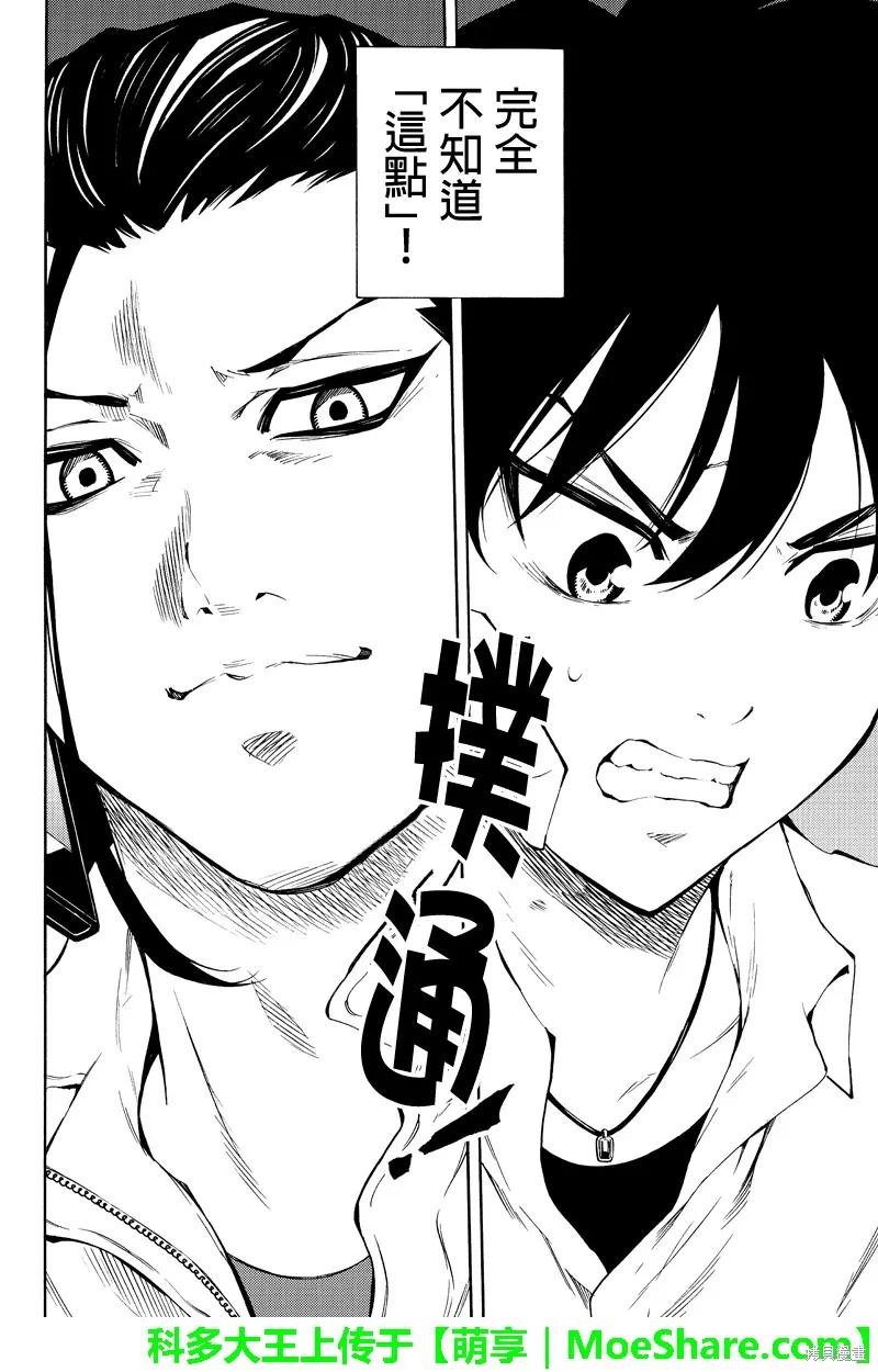 《天空追击》第216话 第2页