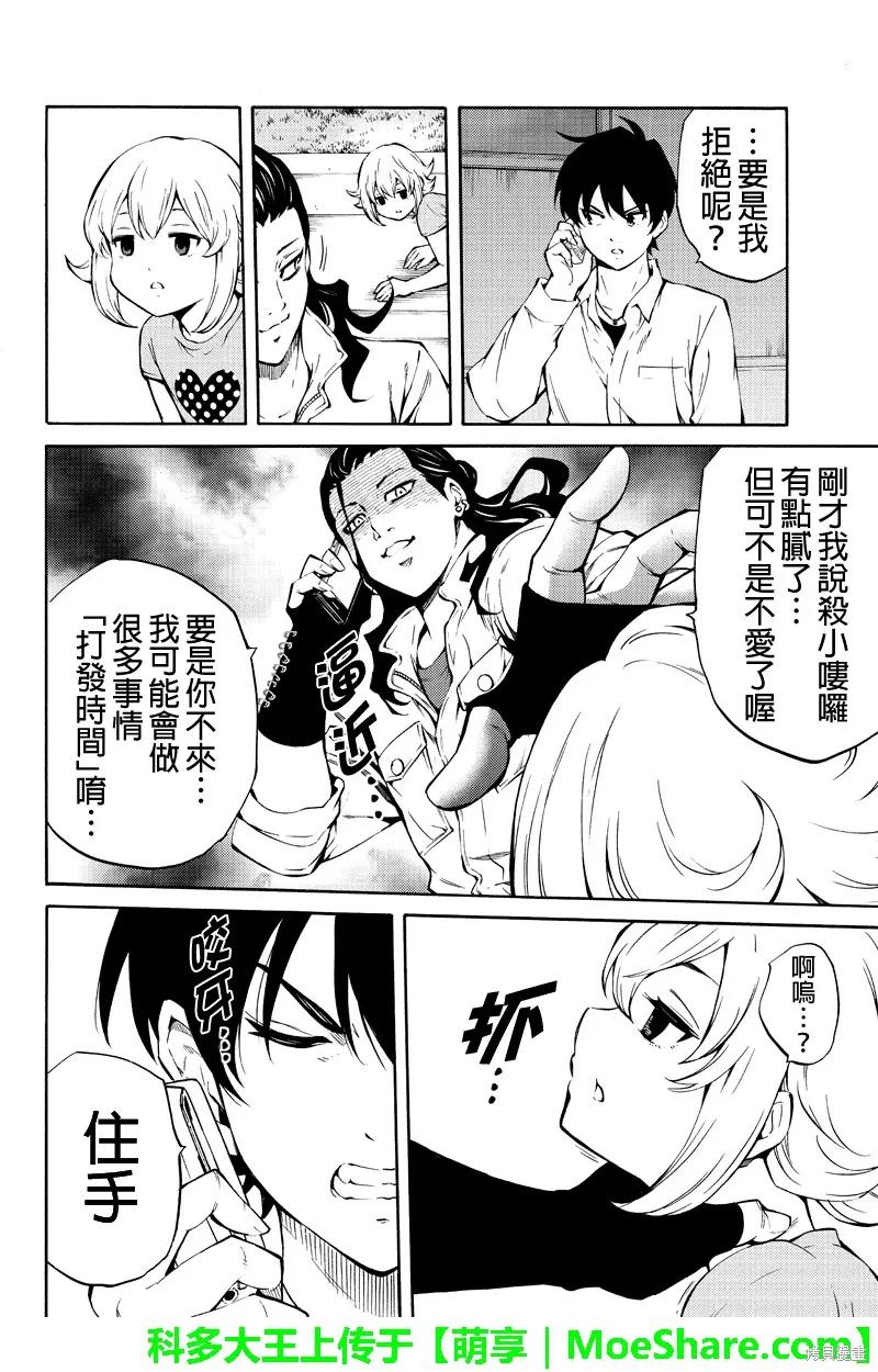 《天空追击》第216话 第10页