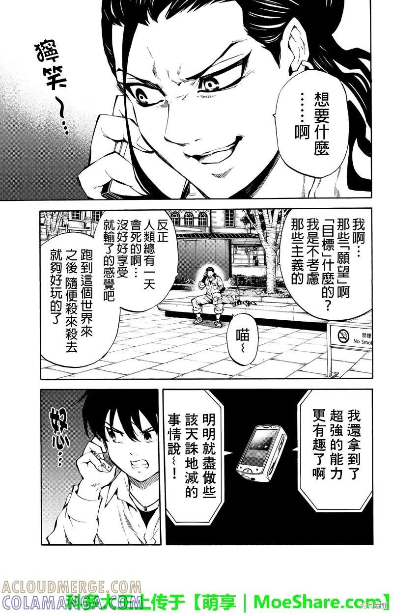 《天空追击》第216话 第5页