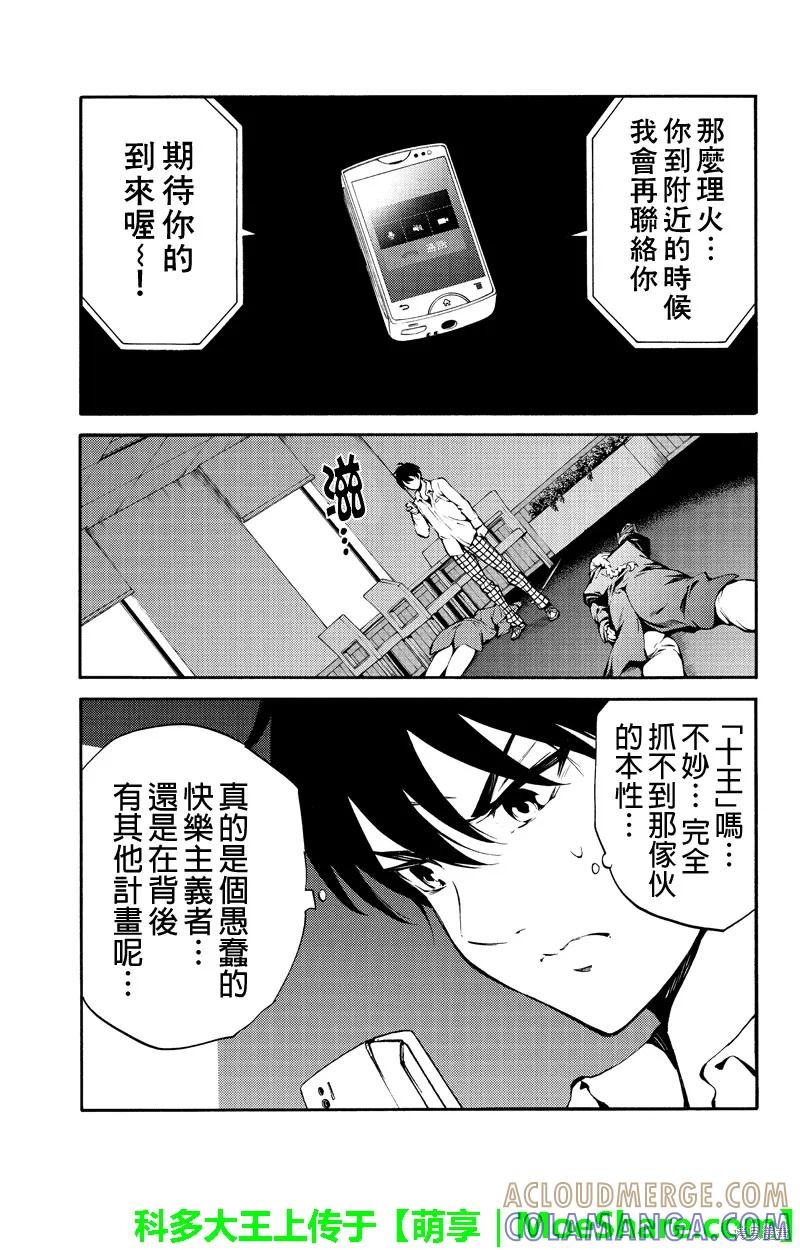 《天空追击》第216话 第13页