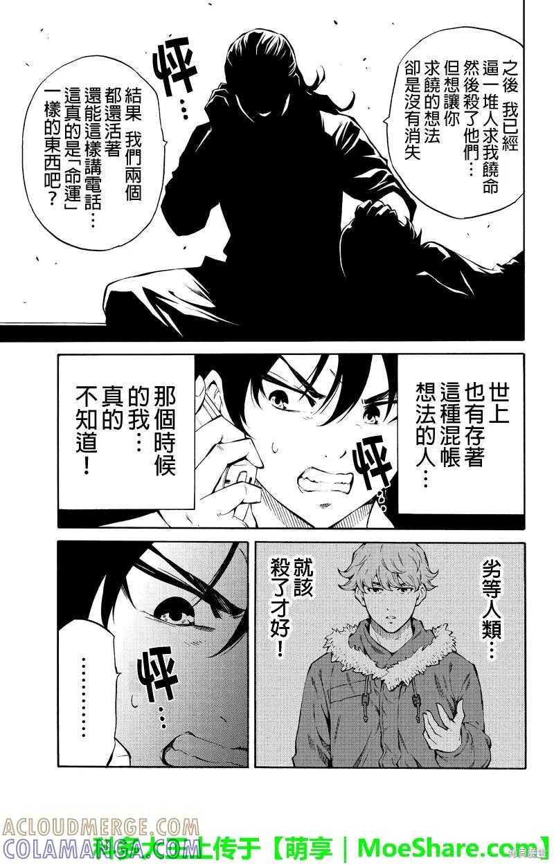 《天空追击》第216话 第7页