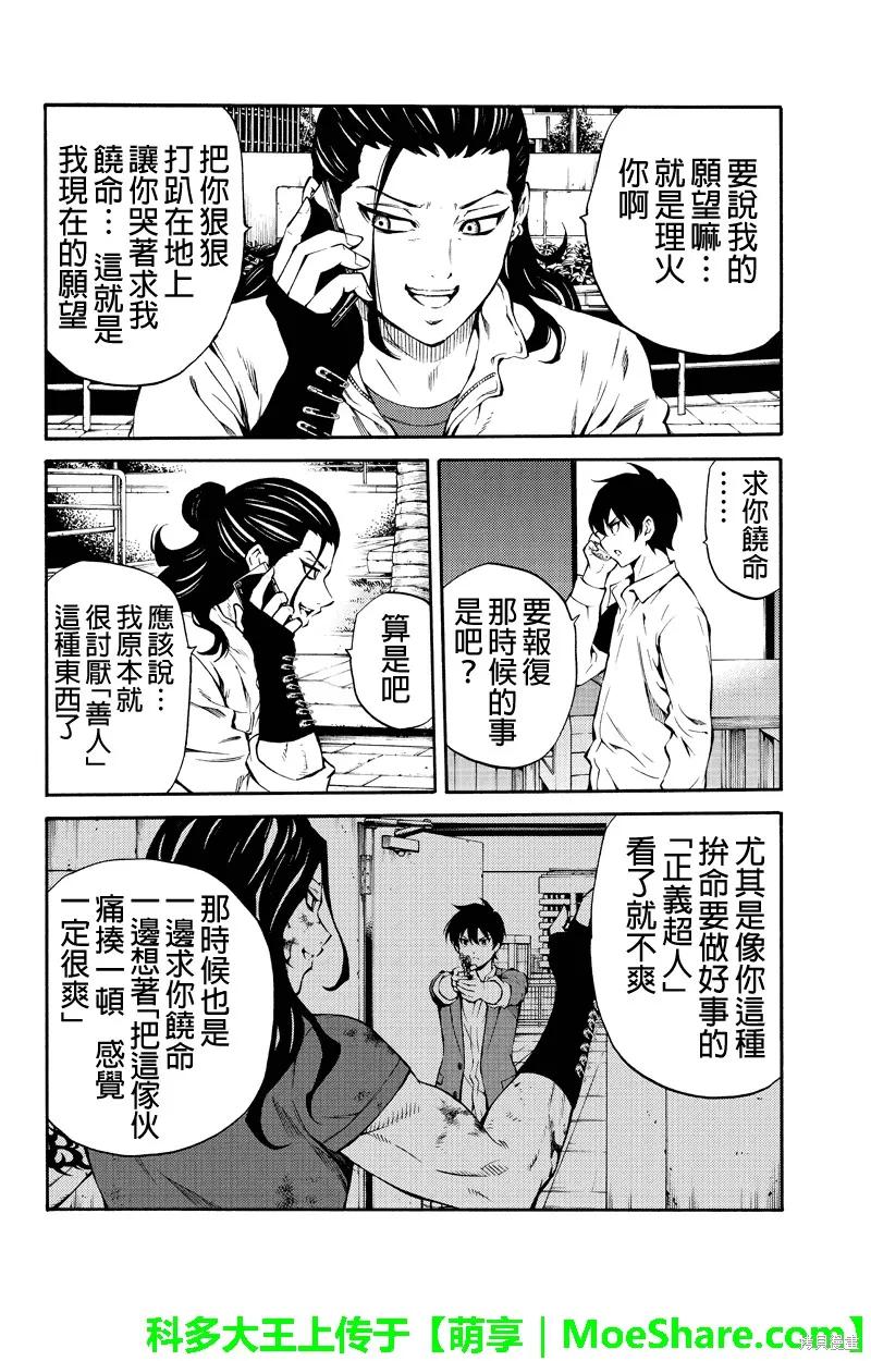 《天空追击》第216话 第6页