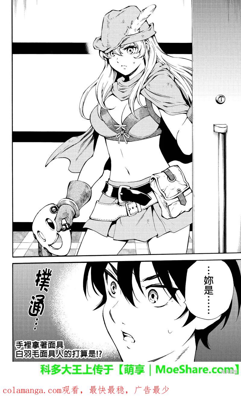《天空追击》第216话 第16页