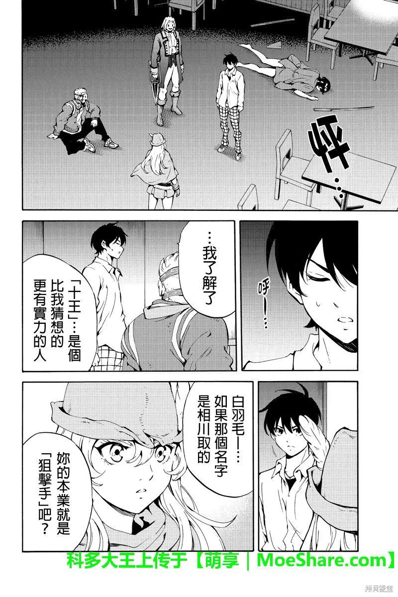 《天空追击》第217话 第14页