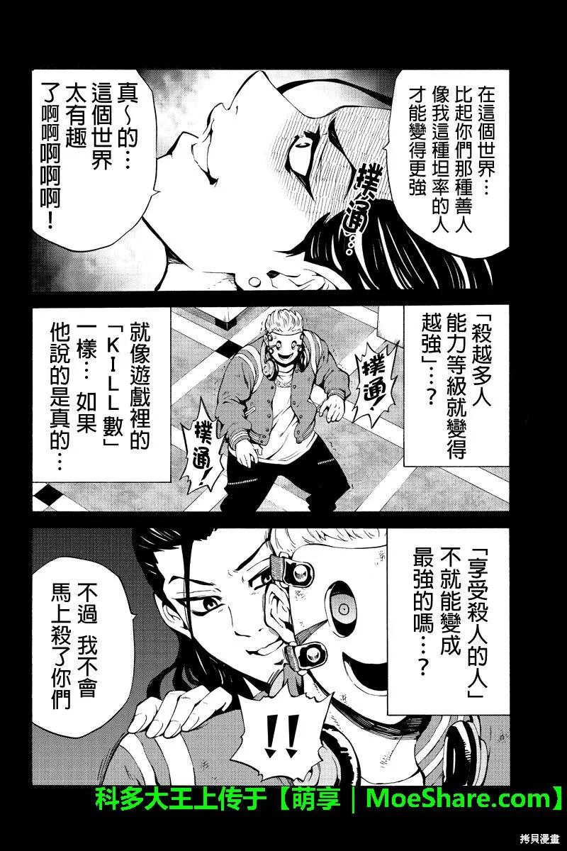 《天空追击》第217话 第12页