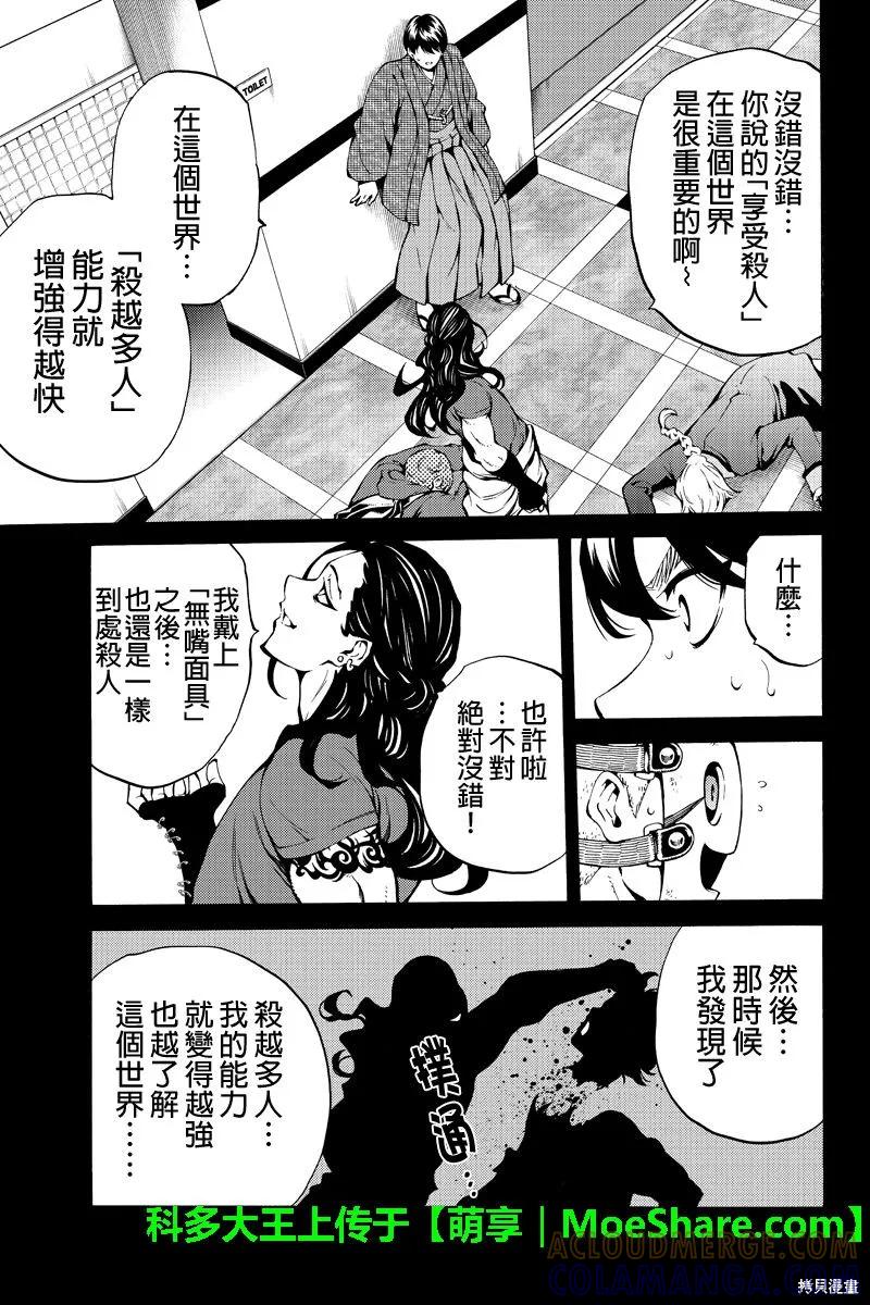 《天空追击》第217话 第11页