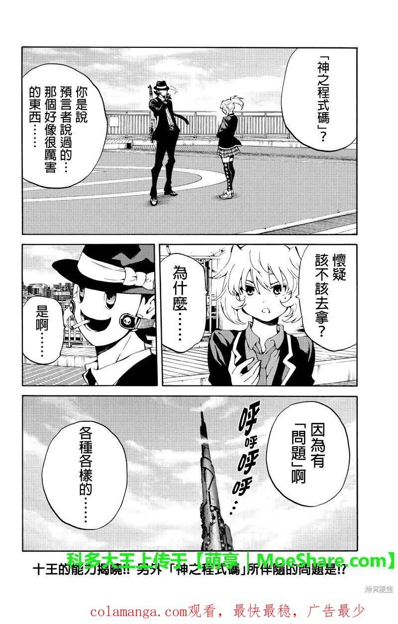 《天空追击》第217话 第16页